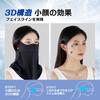 New for Summer Sun Protection Mask Face Cover Highest Level UV Cut 3D Structure for a Slimming Effect Multiple Breathing Holes for Comfortable UV Cut