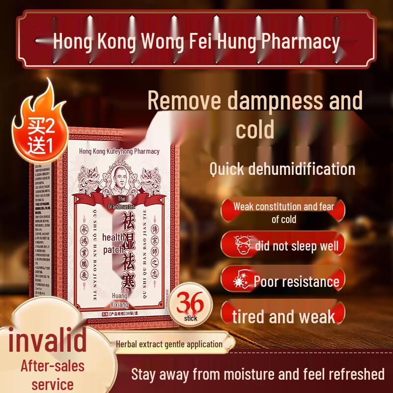 Пластыри для ног Хуан Сисян от влажности и холода 36 Patches