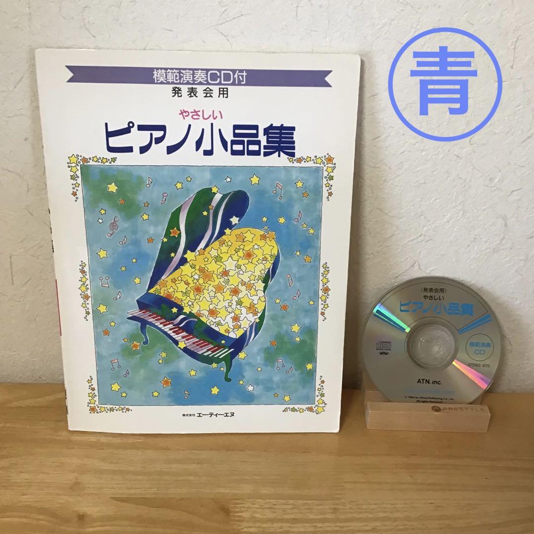

[USED] Piano sheet music with CD for recitals/Easy piano piece collection, 18 pieces included