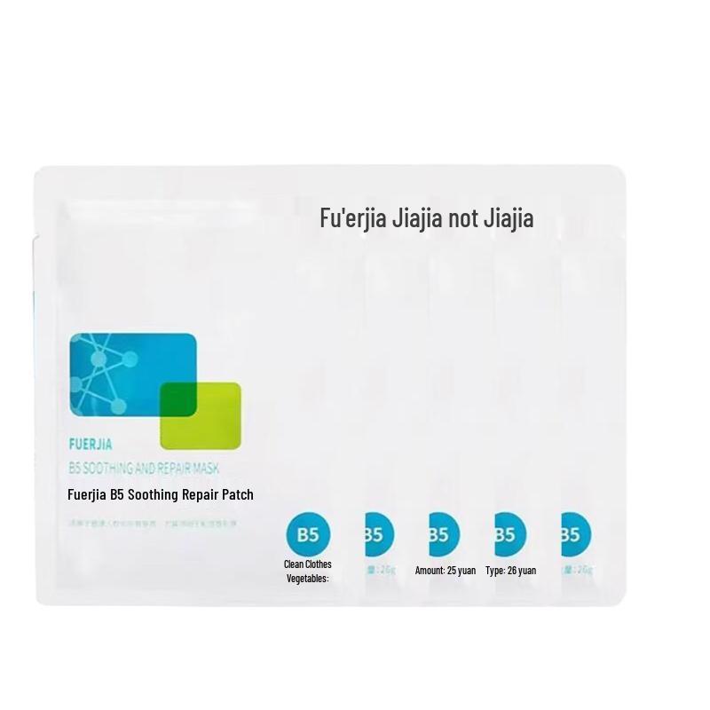 

FUERJIA B5 Soothing Repair Mask