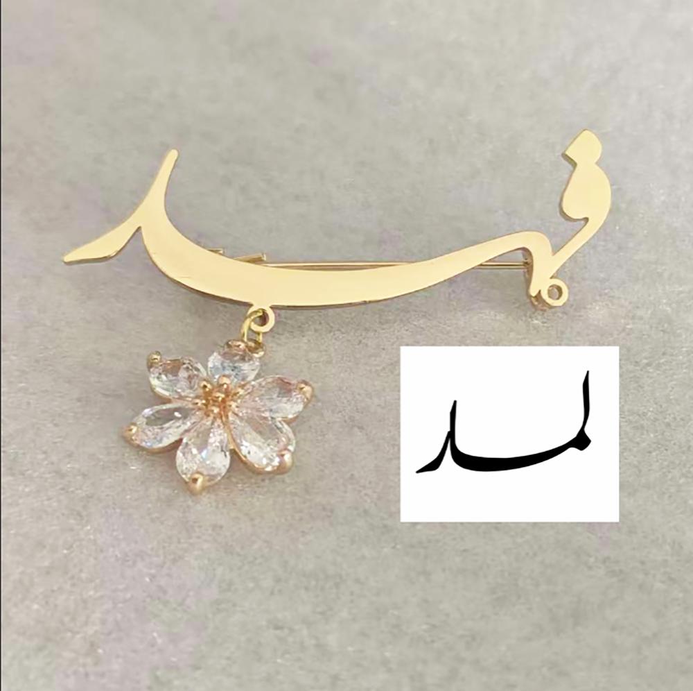 

Personalized Arabic Calligraphy Brooch, Custom Logo Gold - Plated Pin with Diamond Flower Pendant, Islamic Jewelry Gift серебряный