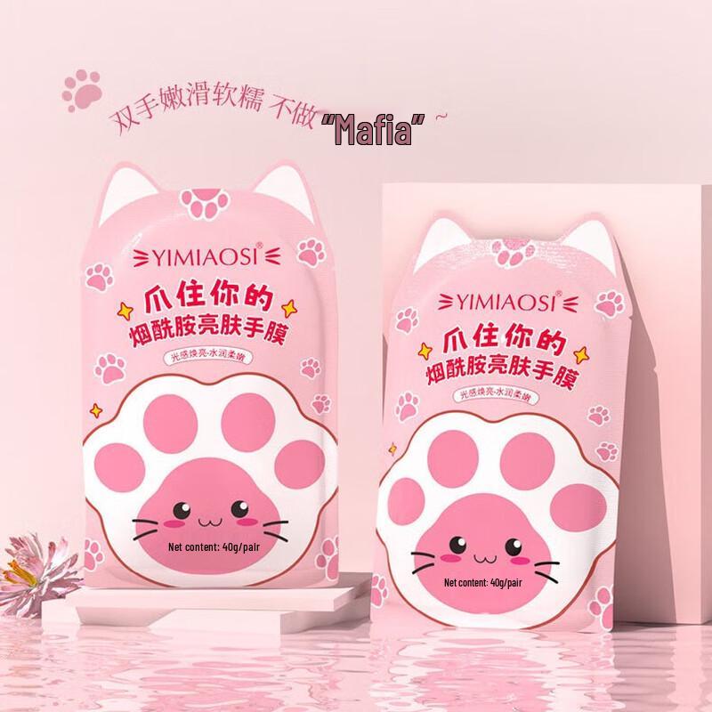 YIMIAOSI Aufhellende Handmaske mit Nicotinamid