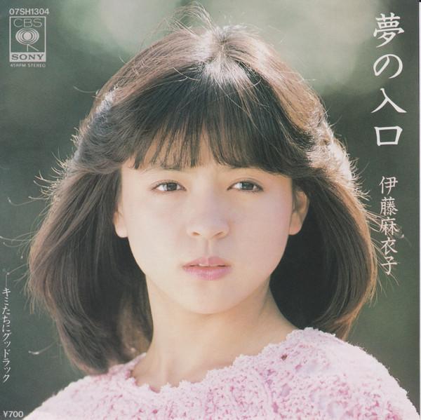 

7inch Record MAIKO ITO - Yume no iriguchi / You tachi ni Goo 07SH1304 CBS SONY 1983 Japan Japanese Pop/Rock Used