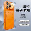 iPhone17 Corning glass matte mobile phone case Apple 13~ 16 seconds change 17 series magnetic electroplating mobile phone case