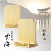 Butsuendo Brand: Shinto Altar [Flowing Cloud Carving, Solid White Pine: Shinto Amulet Stand, Sea of ??Clouds (Unkai)] Amulet Stand, Shinto Shrine, Pap