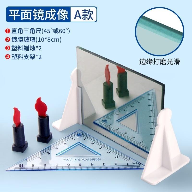 Physics Plane Mirror Imaging Experiment Kit (10 Pieces)