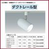 IRIS OHYAMA Spotlight Reflan Type Duct Type IRLDSP2601R