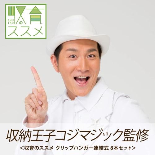 Kojima Magic-designed Clip Hangers [Shinko Hanger Official] Recommendations for Storage: Clip Hangers, Interlocking, Set of 8 | Pinch Hangers, Skirt H