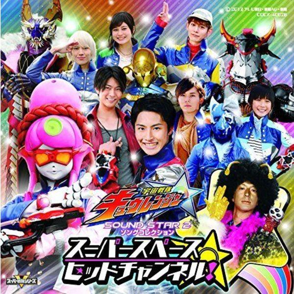 

[CD] Uchu Sentai Kyurenger Sound Star 2 Сборник песен Канал суперкосмических хитов!