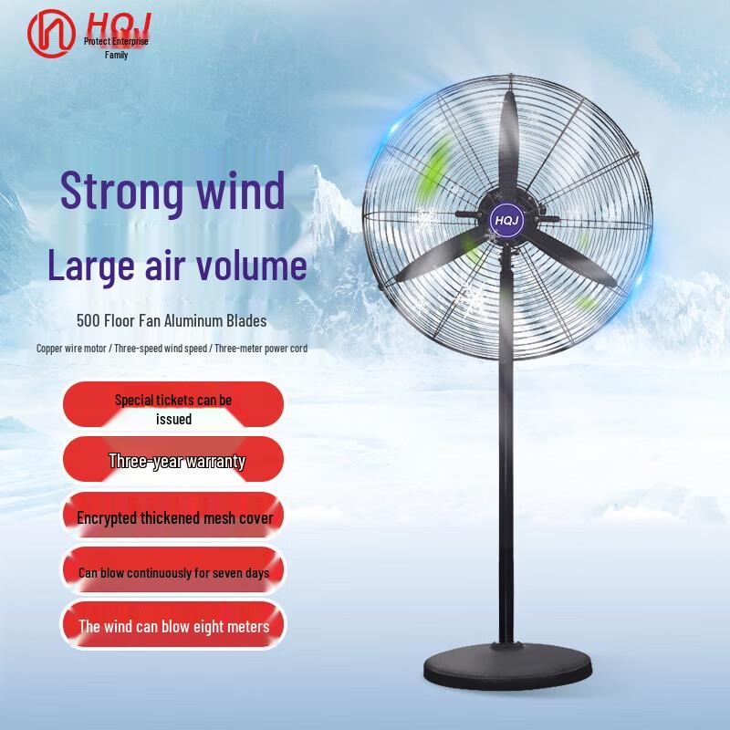 HQJ Industrial Floor Fan 500mm