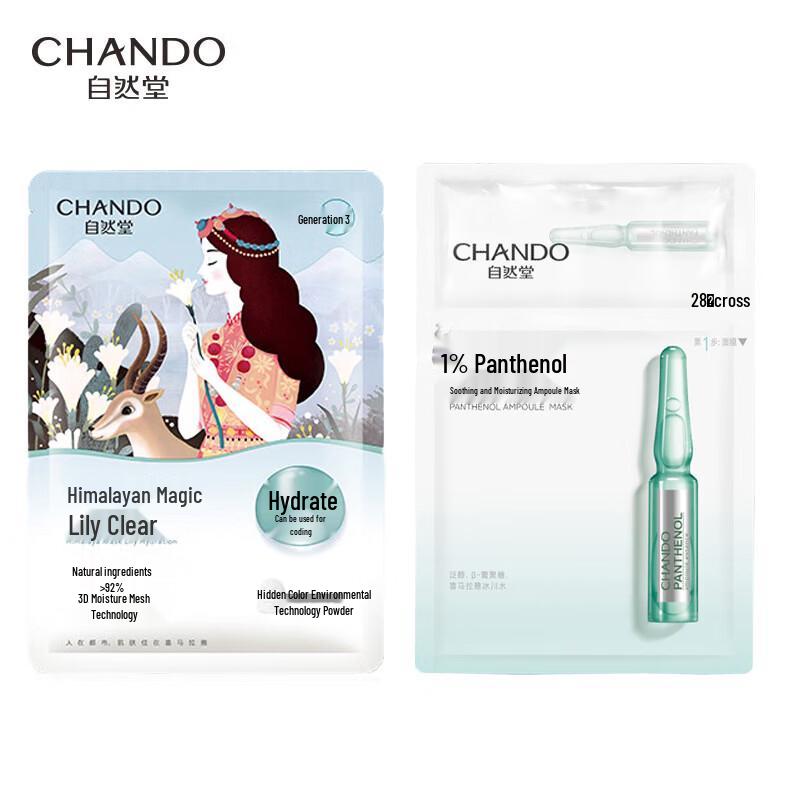 CHANDO Lily & Panthenol Ampoule Facial Mask Set