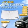 SAWAKAKI Sunshade for Toyota Noah 90 Series Custom Designed for Windshield Features Logo Sun Heat UV Heat Relief Compact Storage - - - Protection,