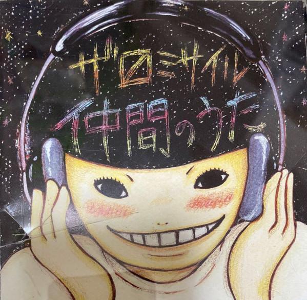 

CD MASS MISSILE - Fellow song WINN82127 Warner Indies N 2003 Japan Rock Used