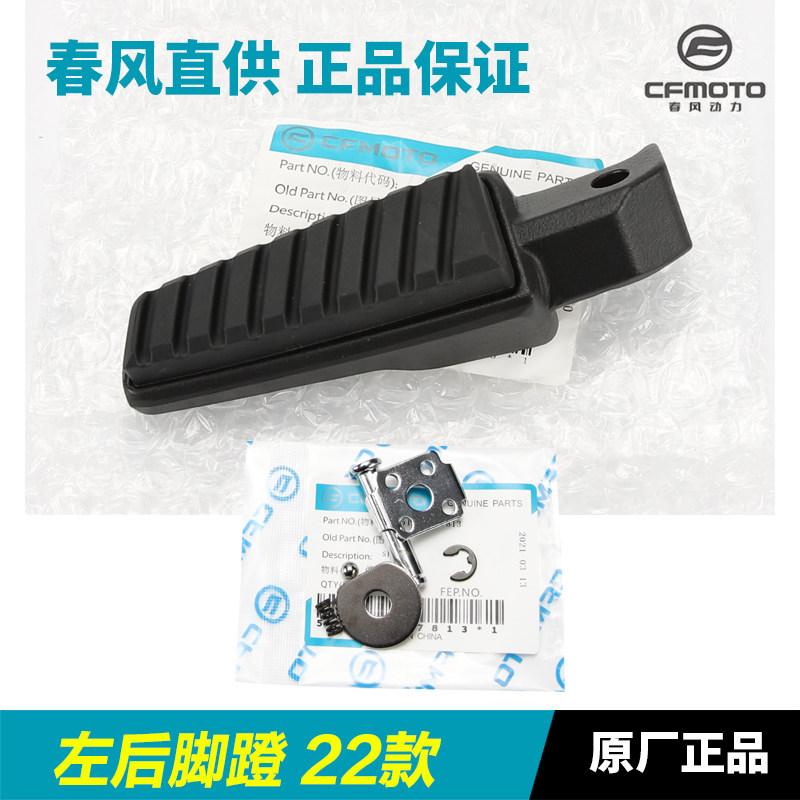 Motorcycle Original Accessories 250NK Front/Rear Left/Right Foot Pedals