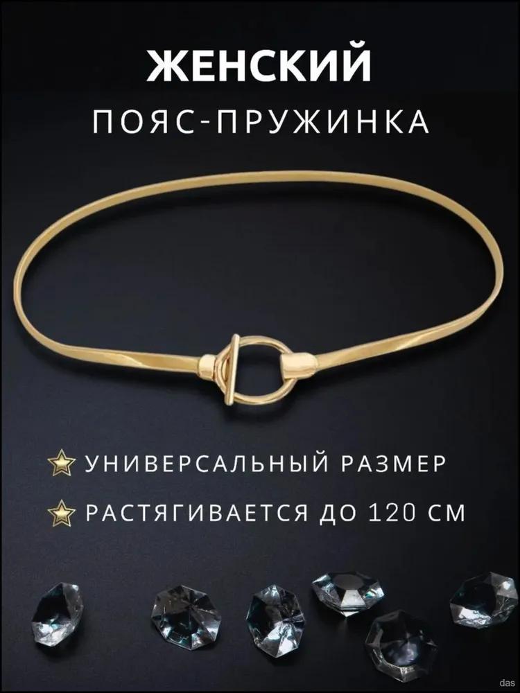 

Elastic Waist Chain for Women Adjustable Metal Waistband Stretch Belt with Buckle for Dress Sweater and Skirt Waist Cincher 70cm One Size