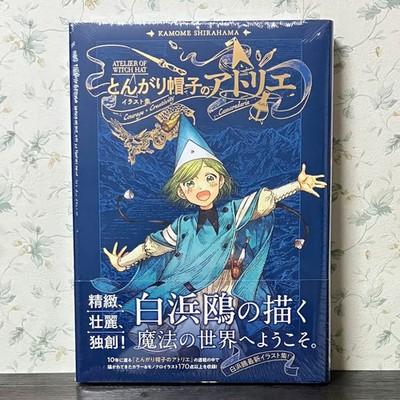 Ателье Шляп Ведьмы Иллюстрированная Книга Японское Искусство Камомэ Сирахама FS