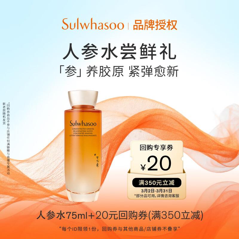 Sulwhasoo Concentrated Ginseng Renewing Water