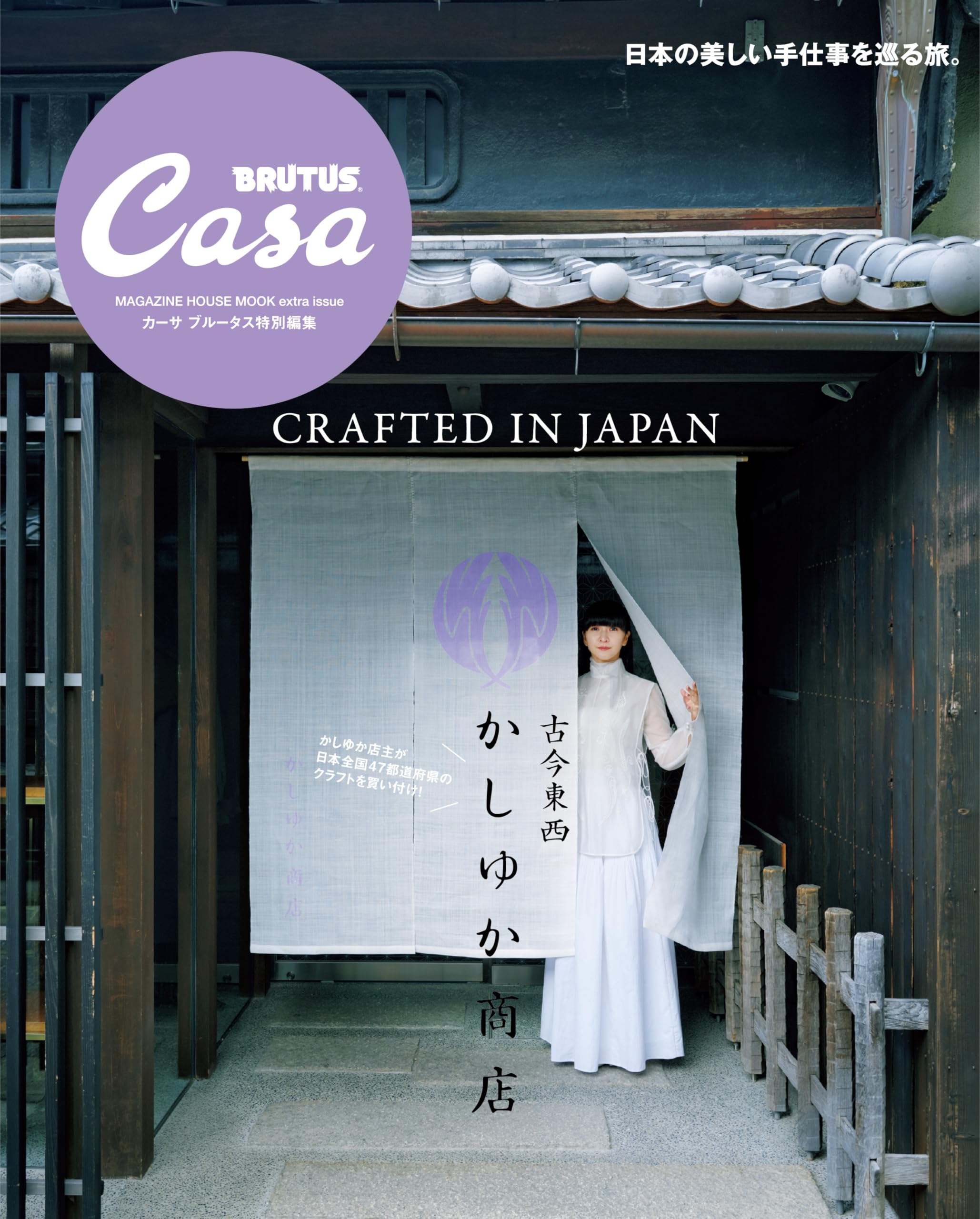 Casa BRUTUS Spezial Kashiyuka Shoten HAUS-Ausgabe (MAGAZIN MOOK) gray