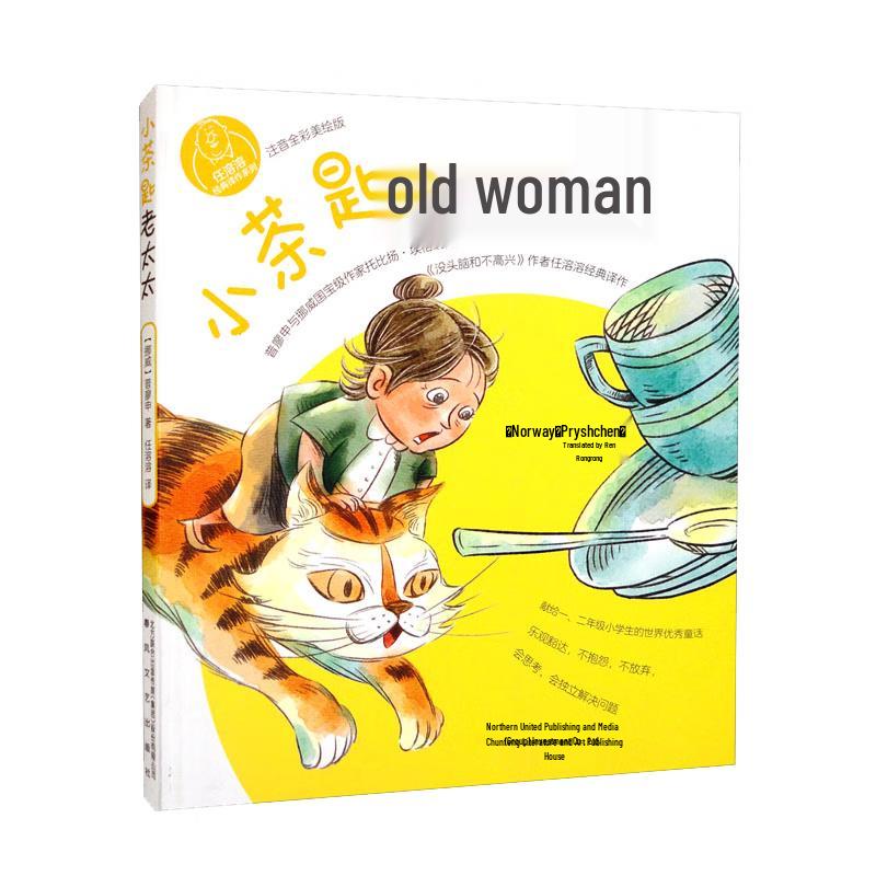 Little Miss S.P.O.O.N. (Ren Rongrong s Classic)