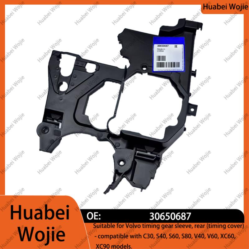 30650687 Suitable for Volvo timing gear sleeve, rear (timing cover) -compatible with C30, 540, 560, S80,V40,V60,XC60, XC90 model