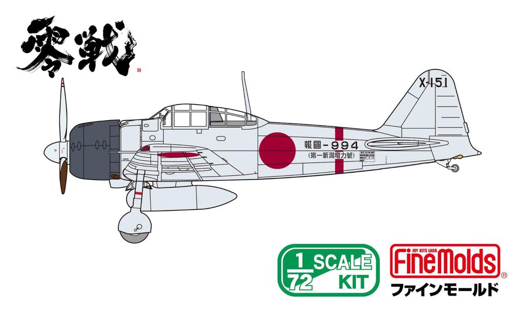 FineMolds Aircraft Series Imperial Japanese Navy Zero Fighter Type 32 Plastic Model Kit FR04 1/72 (Airplane)