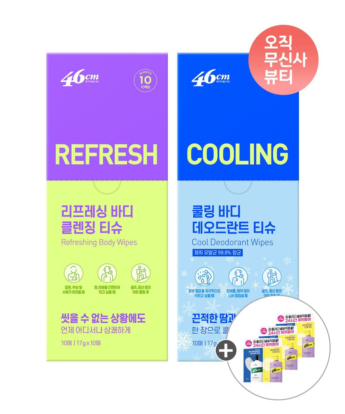 [Select Option] 46cm Body Odor Solution Body Tissues Cooling Body Deodorant Wipes