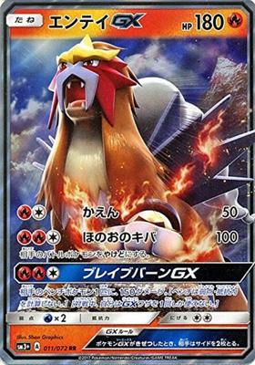 Pokemon Card Game GX Legend SM/Entei (RR)/Shining