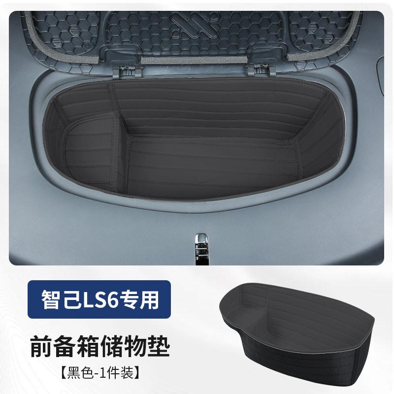 Fit For IM6 LS6 Zhiji LS6 Car Front Trunk Mat Front Hood Trunk Lower Layer Storage Box Organizer Auto Modification Decoration