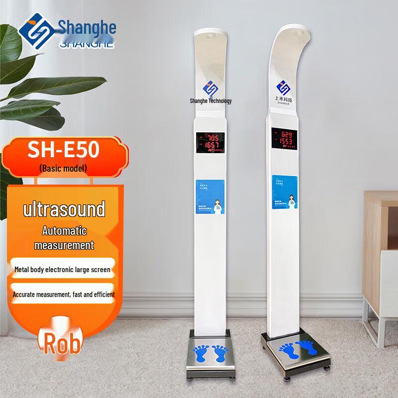 SHANGHE SH-E50 Professional Height and Weight Scale (CN version)