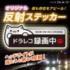 [Reflection] Sticker Dash Cam Car Recording 5.1 x 2.0 inches (13 x 5 cm),