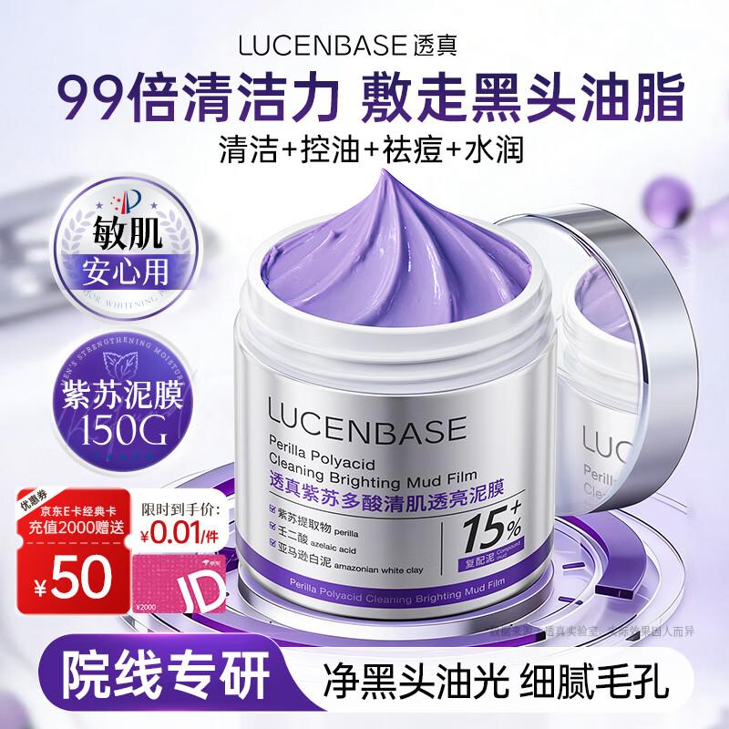 Tozure Perilla Purifying Clay Mask