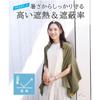 Used New [Cogit] Stole Cape, 2-way specification, heat-shielding and blocking functional fabric, Made in Japan, UV cut 94%, quick-drying, Sunblock