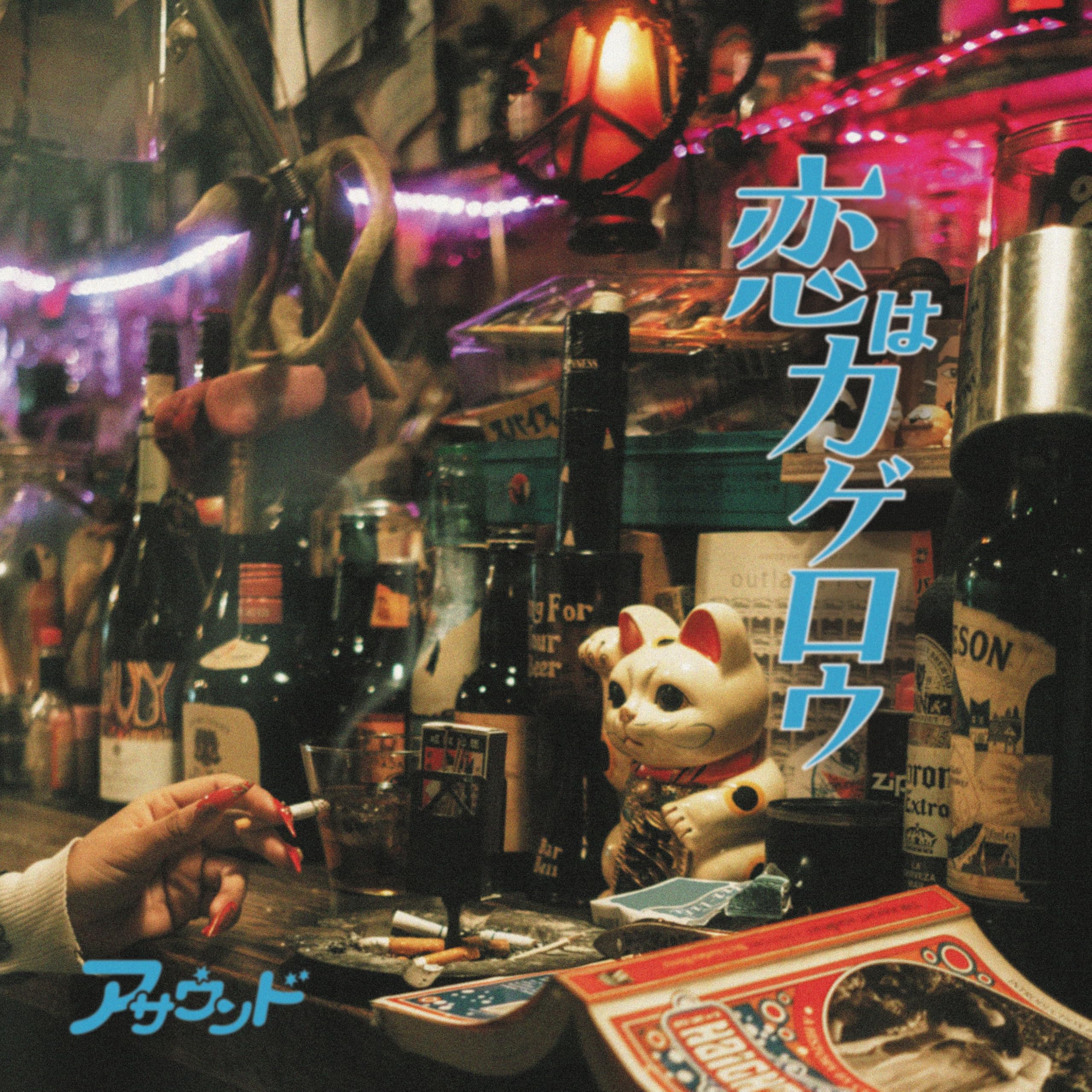 

Koi wa Kagerou ASOUND (Analog Record) - [Analog]