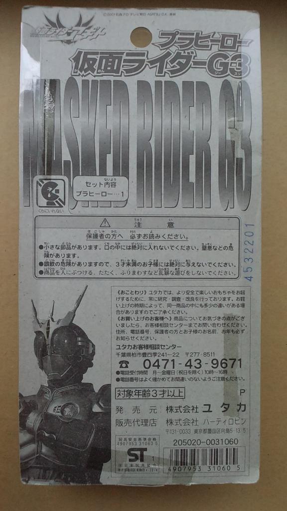 Kamen Rider G3 Plastic Hero MASKED RIDER G3