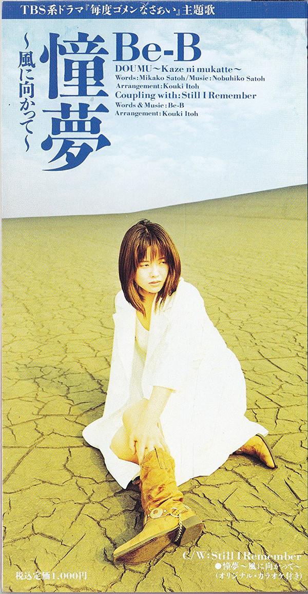 

CD BEB Doumu Kaze Ni Mukatte TMDN8 Tee 1994 Japan Japanese PopRock