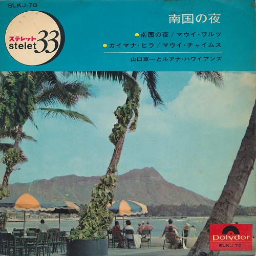 

7inch Record GUNICHI YAMAGUCHI & LUANA HAWAIIANS - Tropical night SLKJ70 POLYDOR 1963 Japan Pop Used