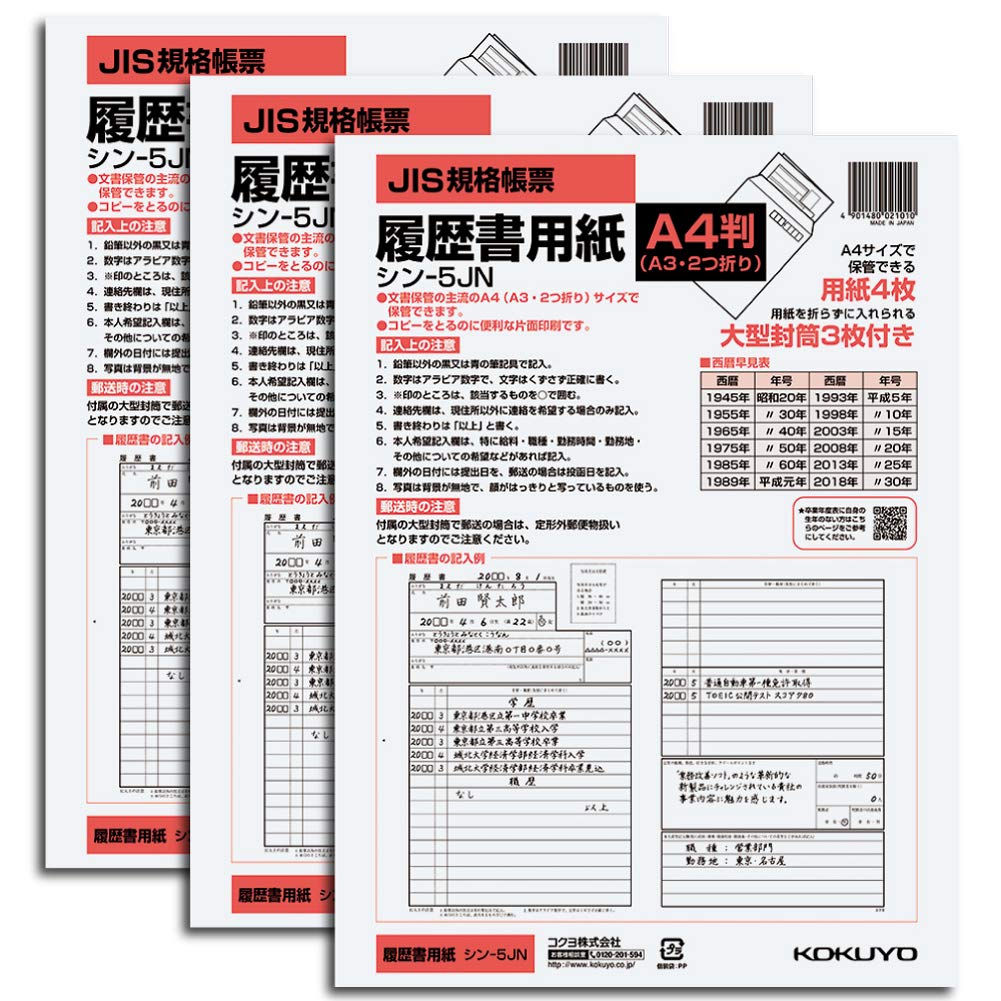 

KOKUYO Resume A4 with 3 large 3 sets (A3 bi-fold) envelopes, Shin-5JNX3