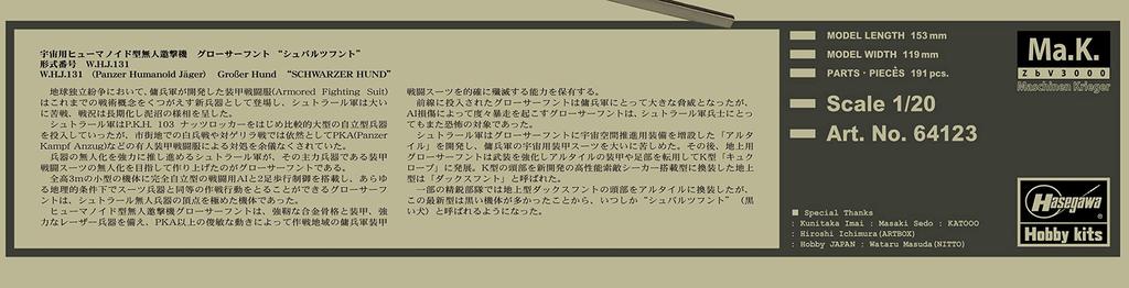 Hasegawa Maschinen Krieger Space Humanoid Unmanned Interceptor Scale Plastic Model Kit 64123 "Grosserhund Schwarzhund" 1/20