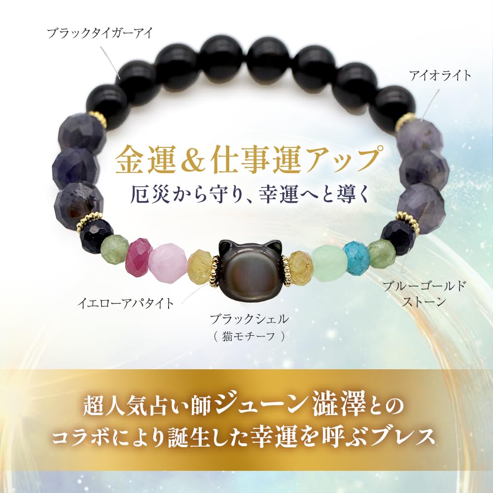 Supervised by a Fortune Teller Power Stone Money Work Good Natural Black Tiger June Shadow Cat Black Made In Liisha Bracelet, Luck, Luck, Luck,
