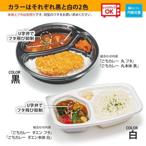 Risupack Disposable Curry Containers, Perfect for Delivery, Takeout, and Lunch, Gochi Curry, Daen, Black, 25-Count, Microwave-Safe, Made In Japan, RHD