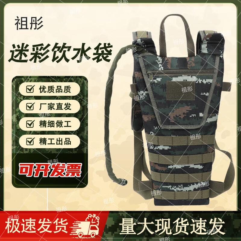 

Zutong 3L Camouflage Outdoor Hydration Backpack