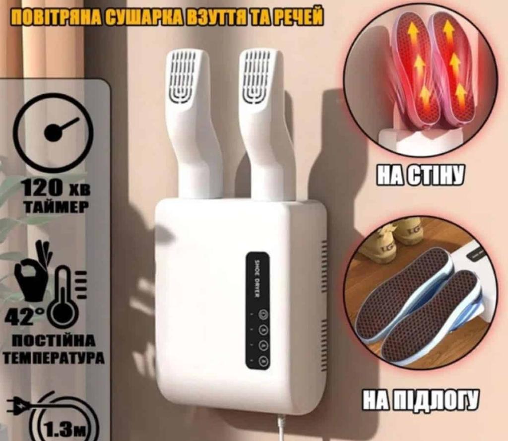 Универсальная сушилка для обуви MA-27