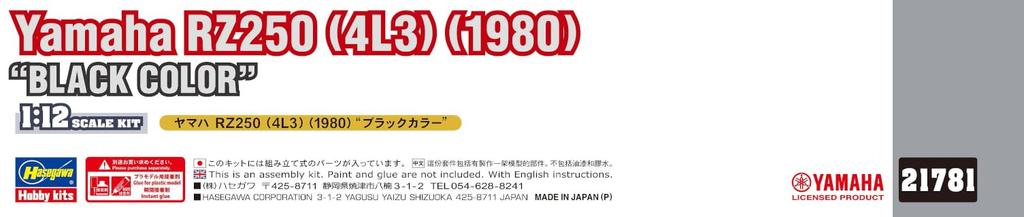 Hasegawa Yamaha RZ250 Plastic Model Kit 21781 1/12 (4L3) (1980) "Black Color" (Motorcycle)