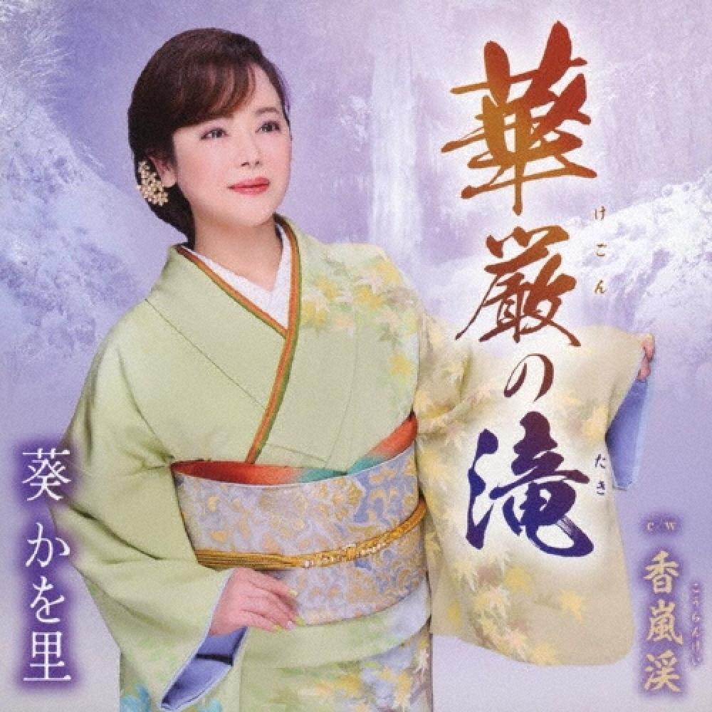 

Aoi Kaori Kegon Falls Korankei