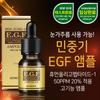 Minjunggi EGF Ampoule 11ml