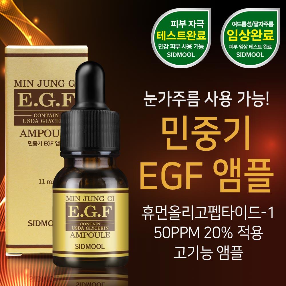 Minjunggi EGF Ampoule 11ml