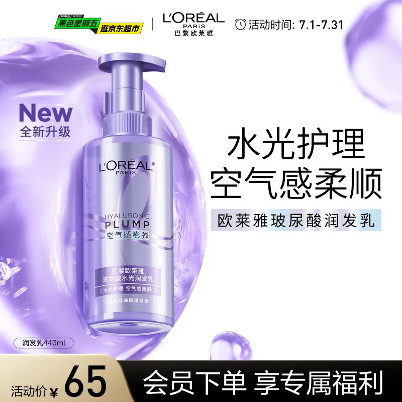 

L Oréal Hyaluronic Acid Hydrating Hair Conditioner