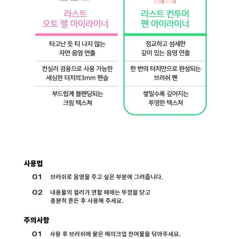 Bbi@ - Last Contour Pen Eyeliner