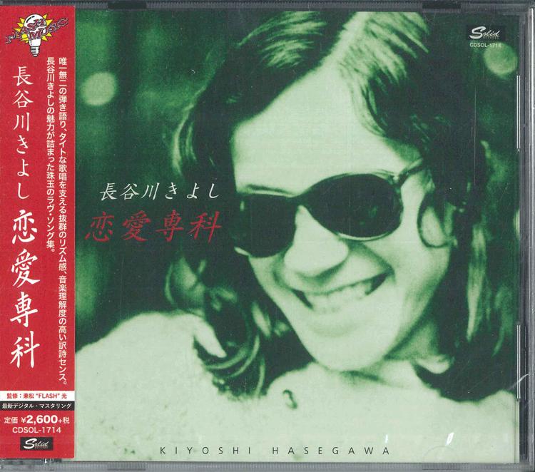 

CD KIYOSHI HASEGAWA RENAI SENKA CDSOL1714 SOLID 2015 Japan Obi Japanese PopRock