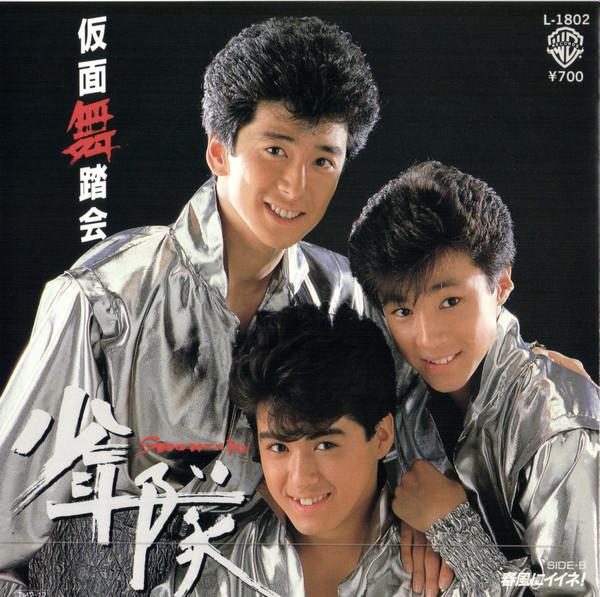 

7-дюймовая пластинка JUNIOR TEAM - Маскарадный бал/Как весенний бриз L1802 WARNER 1985 Япония Японская поп-звезда Б/У